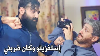 مقلب المونتاج - خالو محمد استفز أشرف 😂 - كان رح يضربو 😱😥