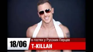 T-Killah в гостях у "Русских Перцев" (Русское радио, 18.06.14)