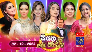 🔴 Live | Siyatha Tharu Piri Re - සියත තරු පිරි රෑ | 2023 - 12 - 02 | Siyatha TV