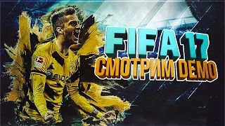 FIFA 17 DEMO ▶ ПЕРВЫЙ ВЗГЛЯД