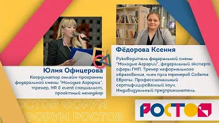 Проведение онлайн-форсайта  «Село 21 века»