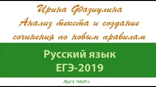 Ирина Фазиулина о тексте Владимира Набокова. Подготовка к ЕГЭ-сочинению