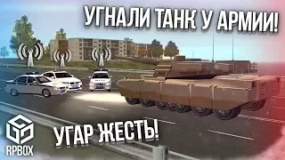 УГАР ЖЕСТЬ! УГНАЛИ ТАНК У АРМИИ! ЖЁСТКАЯ ПОГОНЯ! ТОП СЕРИЯ! (Next RP)