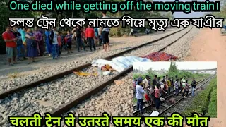 #live #train #accident - titash comuter  #hits #man to death - Bangladesh railway😭 ট্রেন এক্সিডেন্ট.