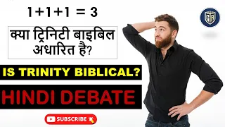 HINDI DEBATE - Is Trinity Biblical? Kya Trinity Biblical Hei?