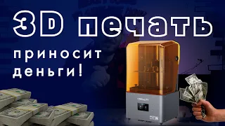 Как заработать на 3D печати?