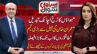 Sethi Se Sawal | Imran Khan made Big Move from Jail | | Shocking Revelations about Deal | Samaa TV