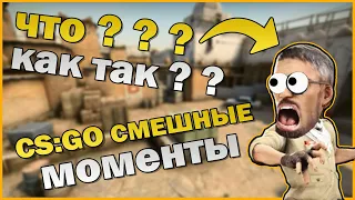 CS GO2 - И САМЫЕ СМЕШНЫЕ МОМЕНТЫ САМЫХ ПОПУЛЯРНЫХ ЮТУБЕРОВ ВЕКА