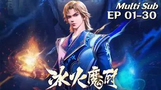 【Multi Sub Full】冰火魔廚 The Magic Chef of Ice and Fire 合集 EP01-30 | 冰與火之子的命運將會去向何方？