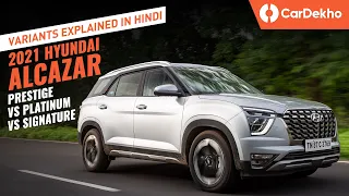 Hyundai Alcazar Prestige vs Platinum vs Signature: Variants Explained In Hindi| LOADED BASE VARIANT!