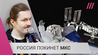 Раскол в космосе: почему вслед за Россией МКС могут покинуть и другие страны?