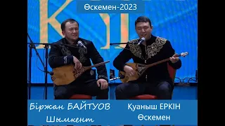 АЙТЫС. ӨСКЕМЕН-2023. БІРЖАН БАЙТУОВ пен ҚУАНЫШ ЕРКІН. #2023 #айтыс #өскемен #біржан #куаныш