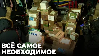 Гуманитарный груз для новосибирских военнослужащих готовят к отправке