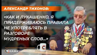 Александр Тихонов — легенда мирового биатлона