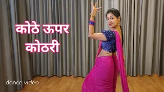 dance video I kothe upar kothari I bollywood dance I hindi song dance I by kameshwari sahu