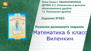 Задание №483 - ГДЗ по математике 6 класс (Виленкин)