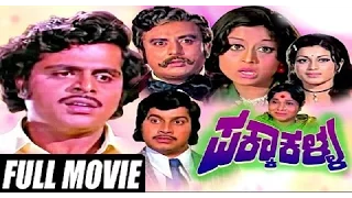 Old Kannada Full Movie | Pakka Kalla – ಪಕ್ಕಾಕಳ್ಳ | Srinath, Manjula, Ambarish, Vajramuni