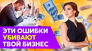 3 ошибки в бизнесе, из-за которых бизнес не развивается, а катится в непонятном направлении