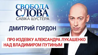 "Он взял Путина за пуговицу и сказал, что согласен", – про издевку Александра Лукашенко в Шанхае