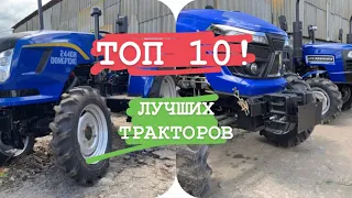 Топ Самых лучших тракторов для простого фермера в Украине!