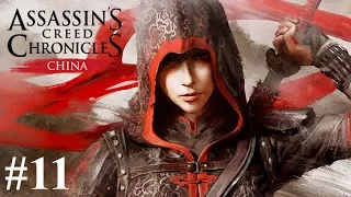 Assassins Creed Chronicles China. Предательство. Тень. Золото. #11. Прохождение без комментариев.