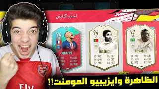 تحدي فوت درافت عيد ميلاد فيفا ..! لعبت الدرافت كامل!!  ..! فيفا 20 FIFA 20 I