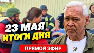 Атака на Харьков: 15 ракет С-300 ударили по городу! Главное за 23.05