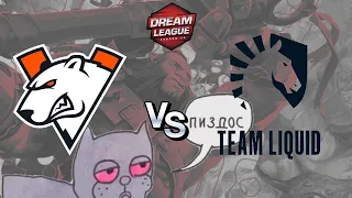 Virtus.pro vs Team Liquid - DreamLeague S13 The Leipzig Major Игра на вылет!