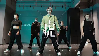 虎 & Solivagant / J-San Choreography