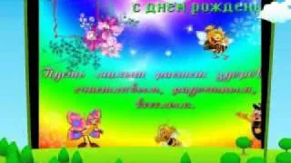 с днем рождения!!!.flv