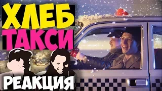 ХЛЕБ — КЛИП 2018 | Иностранцы слушают русскую музыку и смотрят русские клипы РЕАКЦИЯ REACTION