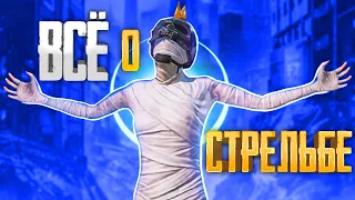 ВСЕ О СТРЕЛЬБЕ В PUBG MOBILE ! НАСТРОЙ СВОЮ ЧУВСТВИТЕЛЬНОСТЬ И ГИРОСКОП!