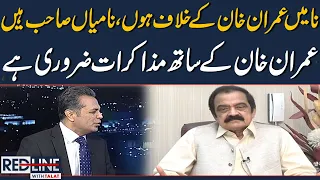 Negotiation With Imran Khan? | Rana Sanaullah Reveals | Red Line | SAMAA TV