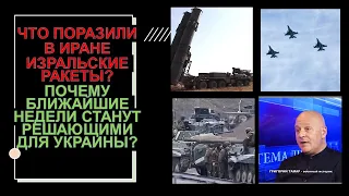 🔴Тамар: Удар по Ирану - подробности. Война в Украине - ближайшие недели будут решающими