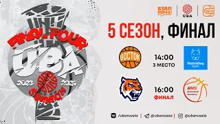 📺 Восток — Watch Dog Team | БК Московский — AMS Academy | Финал UBA | 14.04.24 | Взял Мяч