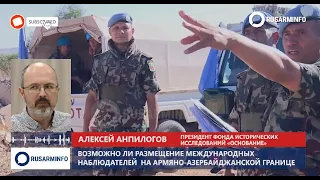 Сорвут ли наблюдатели тактику «откусывания» территории Армении