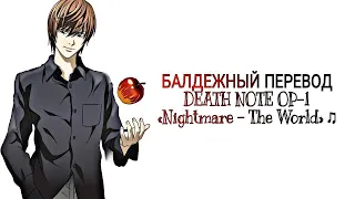 Death Note OP-1 — Тетрадь Смерти OП-1 ("Arigatosh" Russian TV-Version Lyrics)