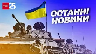 ⚡ Головні події на 4 листопада: новини України