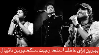 بهترین های عاطف اسلم ❤️ ارجیت سنگ ❤️ جوبین ناتییال Atif Aslam , Arijit Singh, Jubin Nautiyal