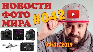 ФОТО НОВОСТИ #42 | DJI Mavic Mini | Canon 1D X Mark III | Nikon D6 | Loupedeck CT | NIKKOR Noct