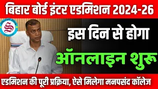 Bihar board inter admission date 2024: inter me admission kab hoga 2024| इंटर एडमिशन 2024