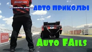Best Auto Fails 2017