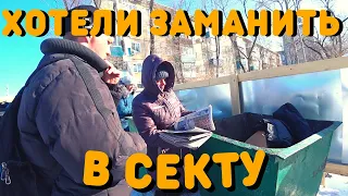 Чуть Не Попали В Секту | Надюшка Не хочет Прощать Илюху | Семья Бездомных | Как Живут Бездомные Люди