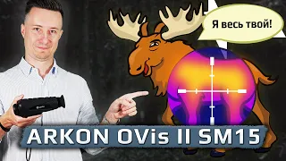 Обзор ARKON OVis II SM15 - обновлённый тепловизионный монокуляр