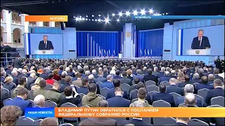 Владимир Путин обратился с посланием Федеральному Собранию России