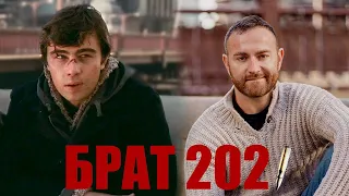 МЕСТА, ГДЕ СНИМАЛСЯ БРАТ 2 В 2021 ГОДУ | БОДРОВ