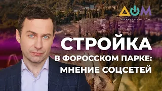 Жители Крыма не верят застройщику в Форосском парке. Мусор – не главная проблема