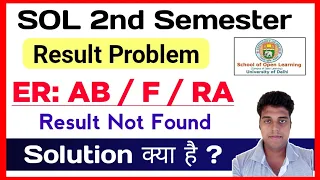 SOL Second Semester Result Problem ER: F / AB / RA Solution? | Sol 2nd Sem Result ER: AB Problem