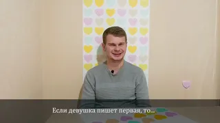 Если девушка пишет первая, то... Парни vs девушки