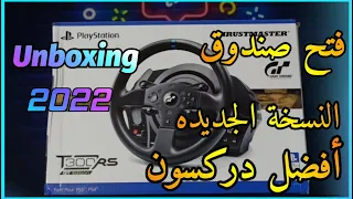 افضل دركسون النسخة الجديده Thrustmeter T300 RS GT Edition Unboxing